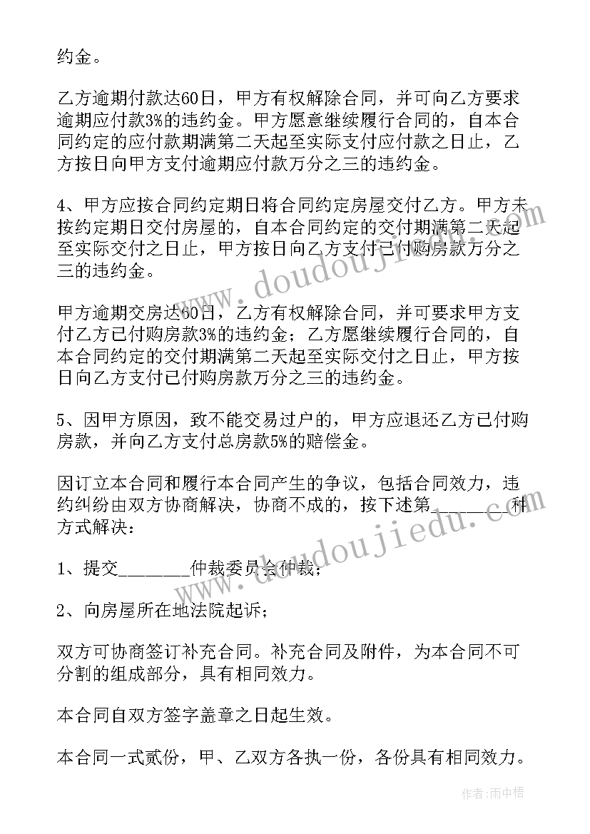 2023年商品房买卖合同司法解释全文(实用8篇)