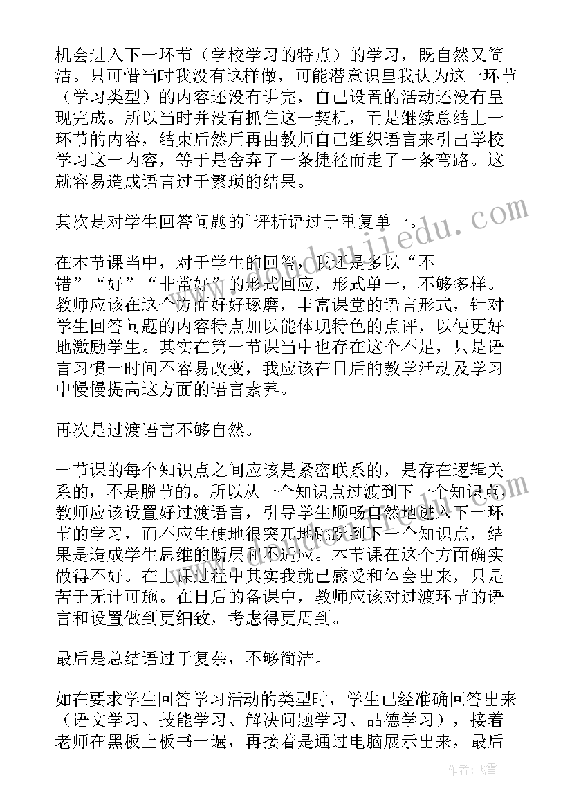 2023年大自然的语言教案课后反思(优秀5篇)