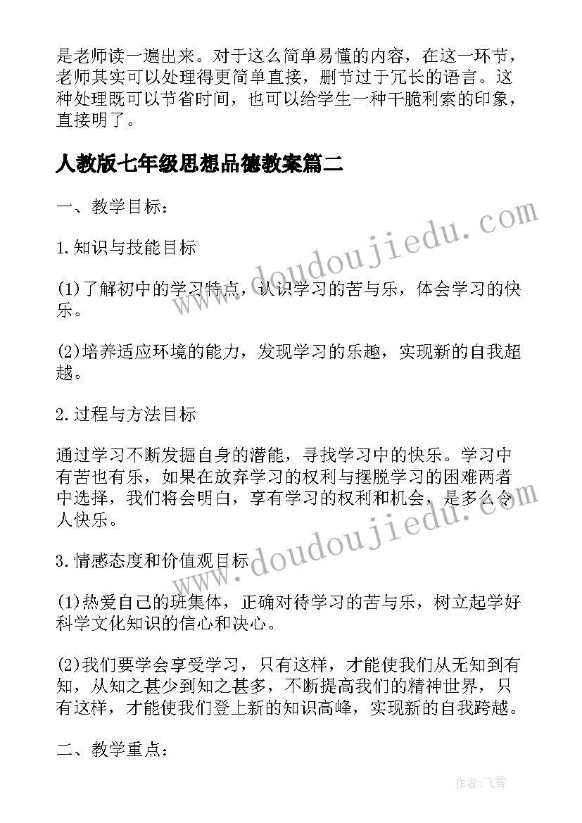 2023年大自然的语言教案课后反思(优秀5篇)