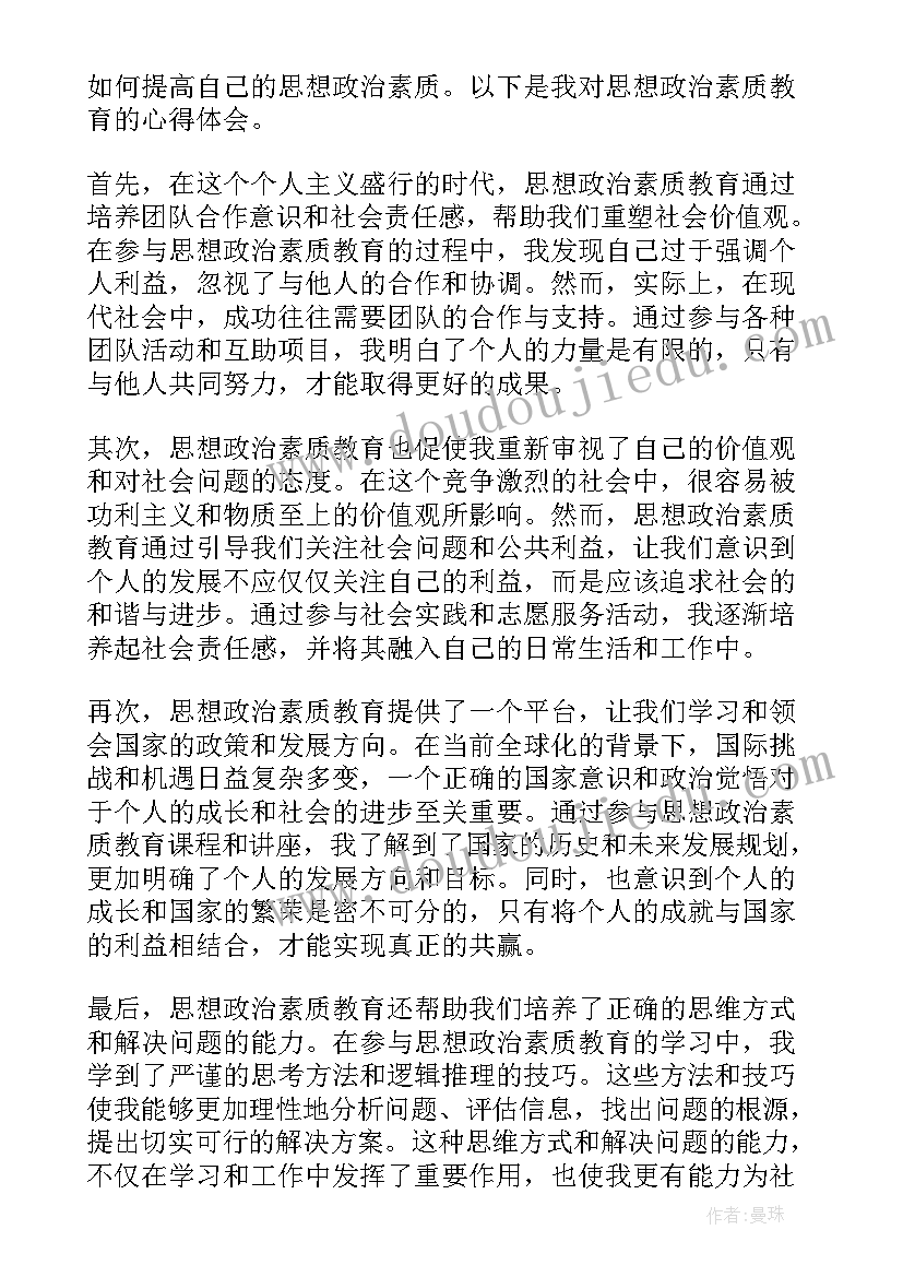 张耀灿思想政治教育原理 思想政治教育调研心得体会(精选7篇)