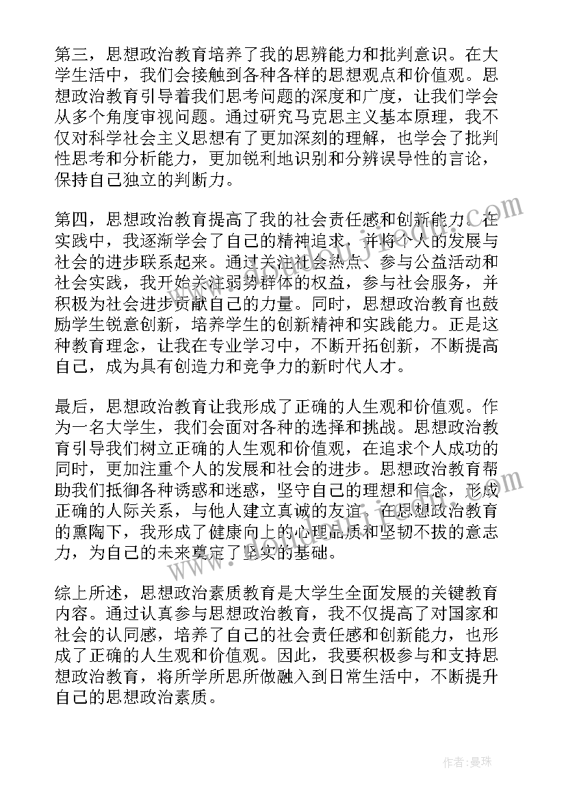 张耀灿思想政治教育原理 思想政治教育调研心得体会(精选7篇)