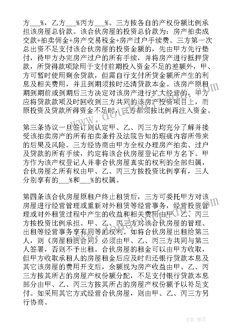 共同出资合同 共同出资购买楼房合同(模板5篇)