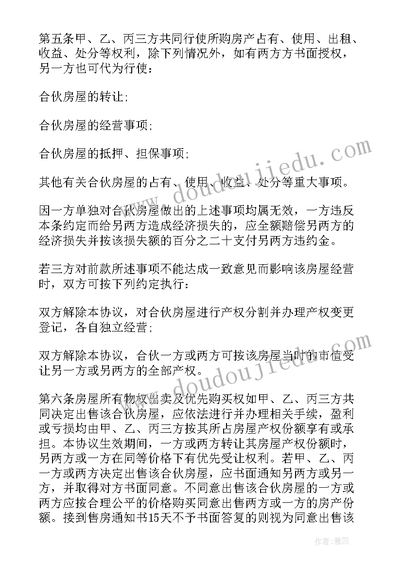 共同出资合同 共同出资购买楼房合同(模板5篇)