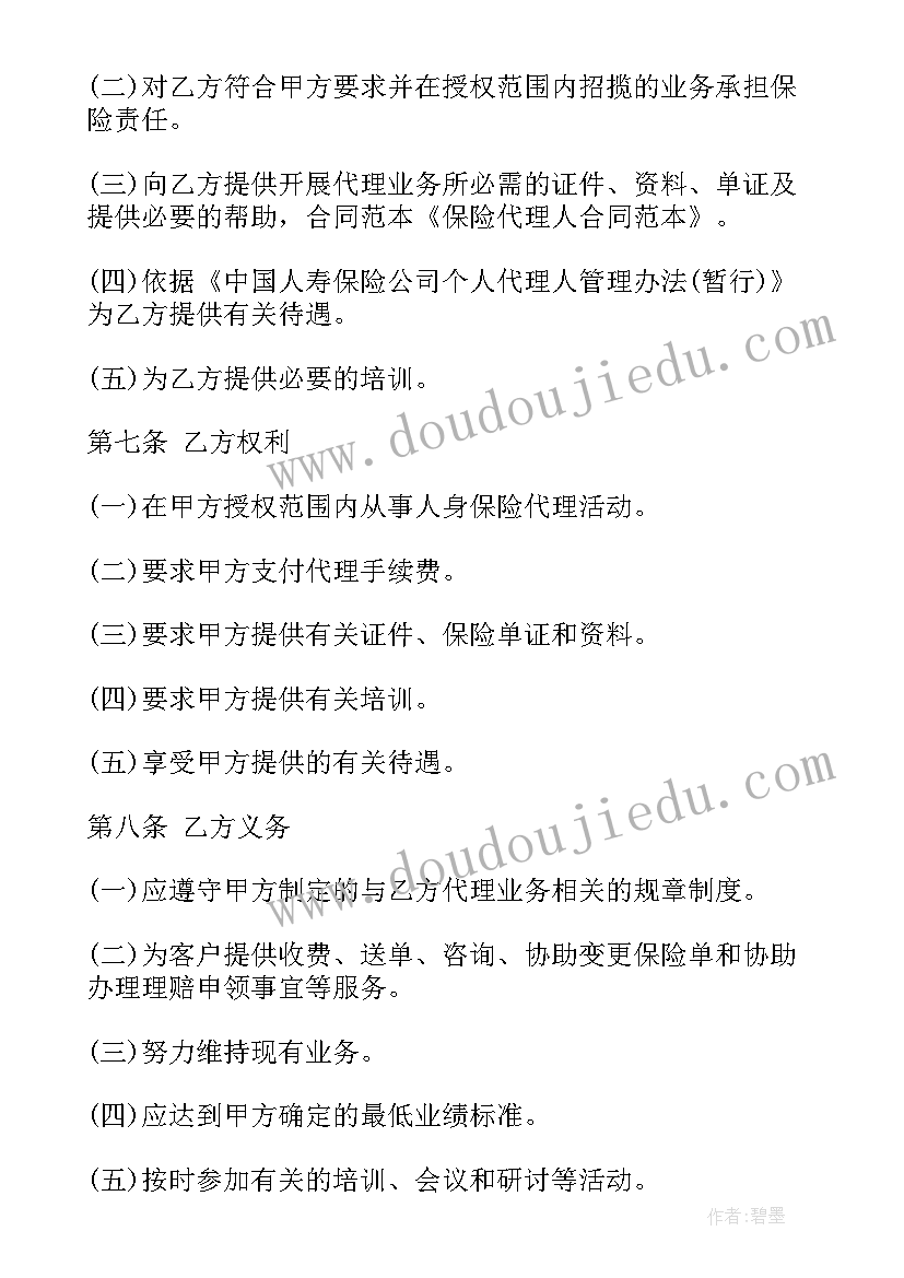 2023年人身保险合同纠纷代理词 人身保险代理合同(优质5篇)