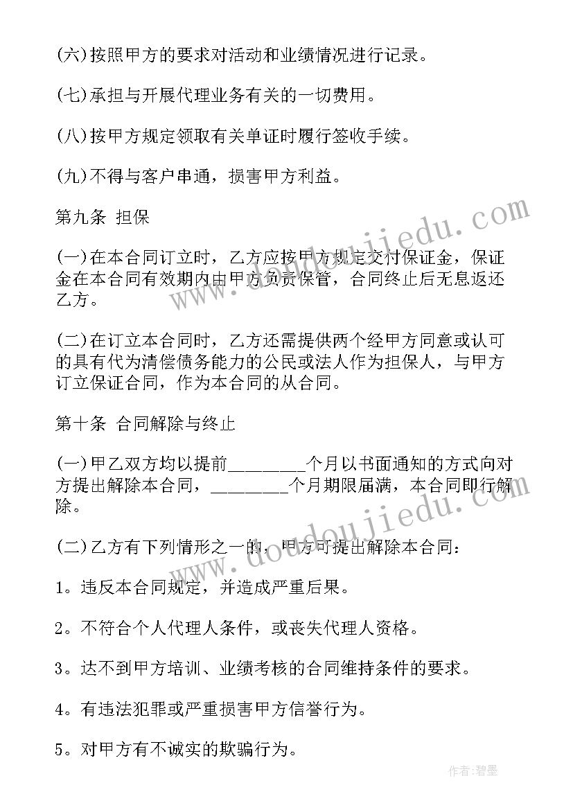 2023年人身保险合同纠纷代理词 人身保险代理合同(优质5篇)