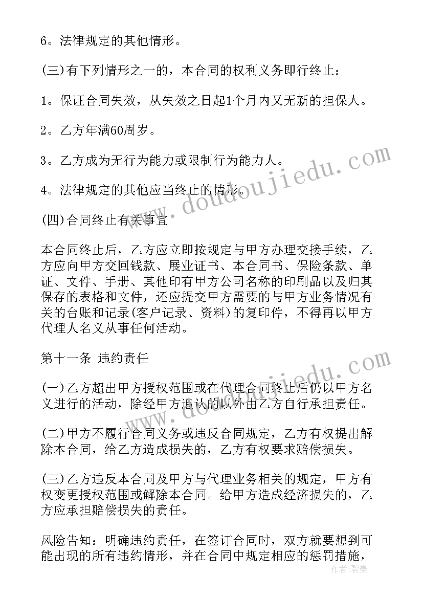 2023年人身保险合同纠纷代理词 人身保险代理合同(优质5篇)