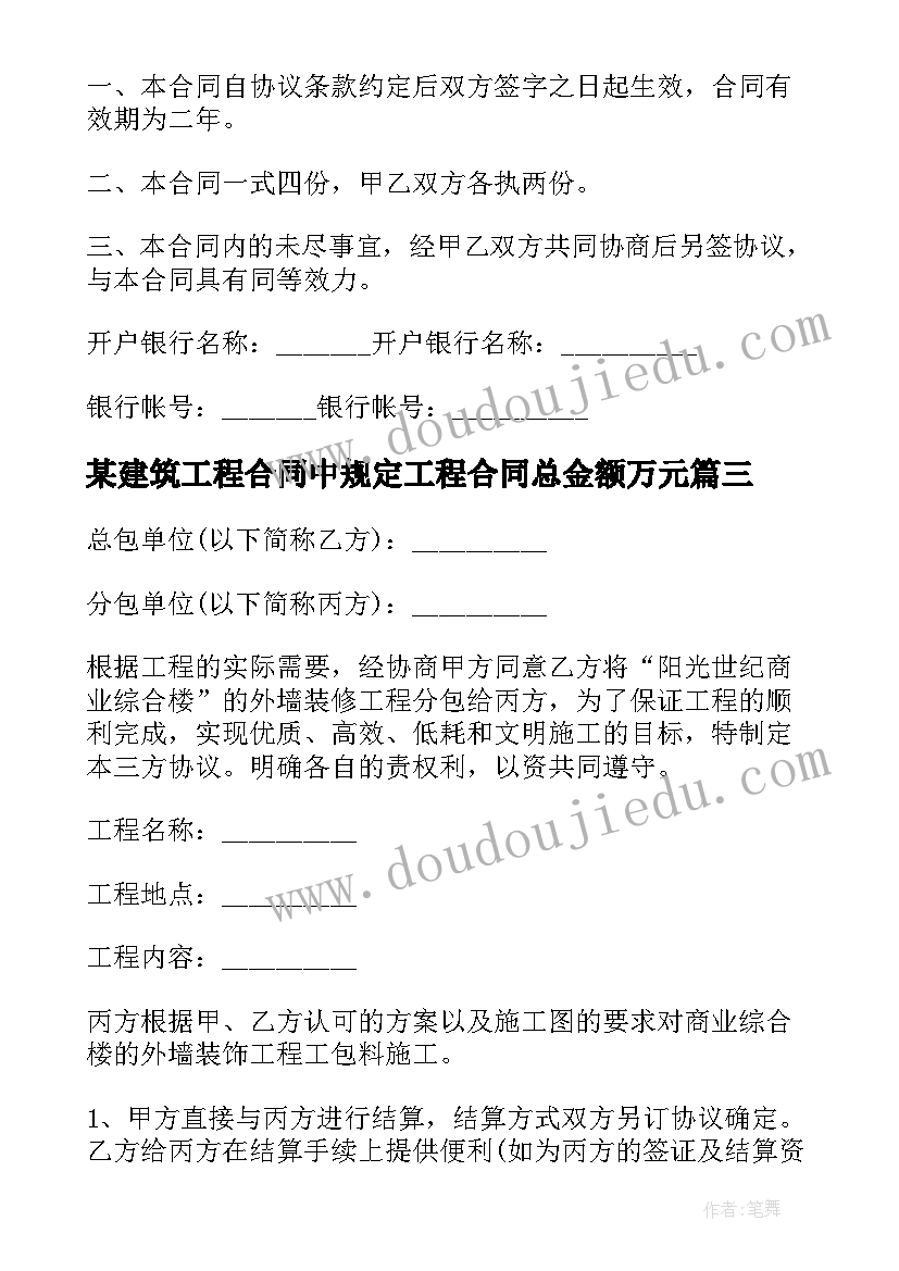 2023年某建筑工程合同中规定工程合同总金额万元(精选8篇)