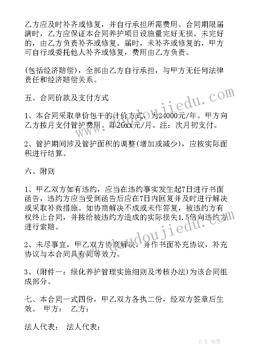 2023年学校绿化养护合同协议书 绿化养护承包合同格式(优秀5篇)