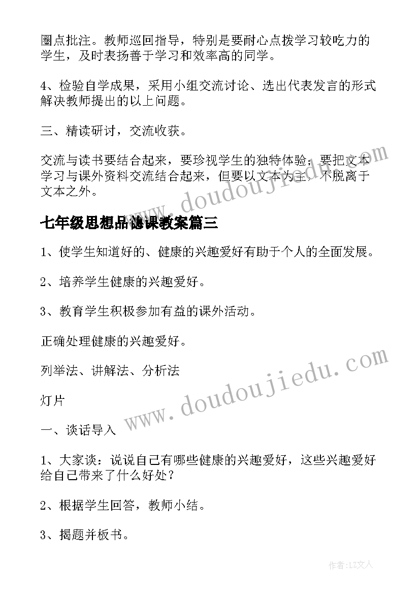 高中地理必修一教学反思周记(通用6篇)