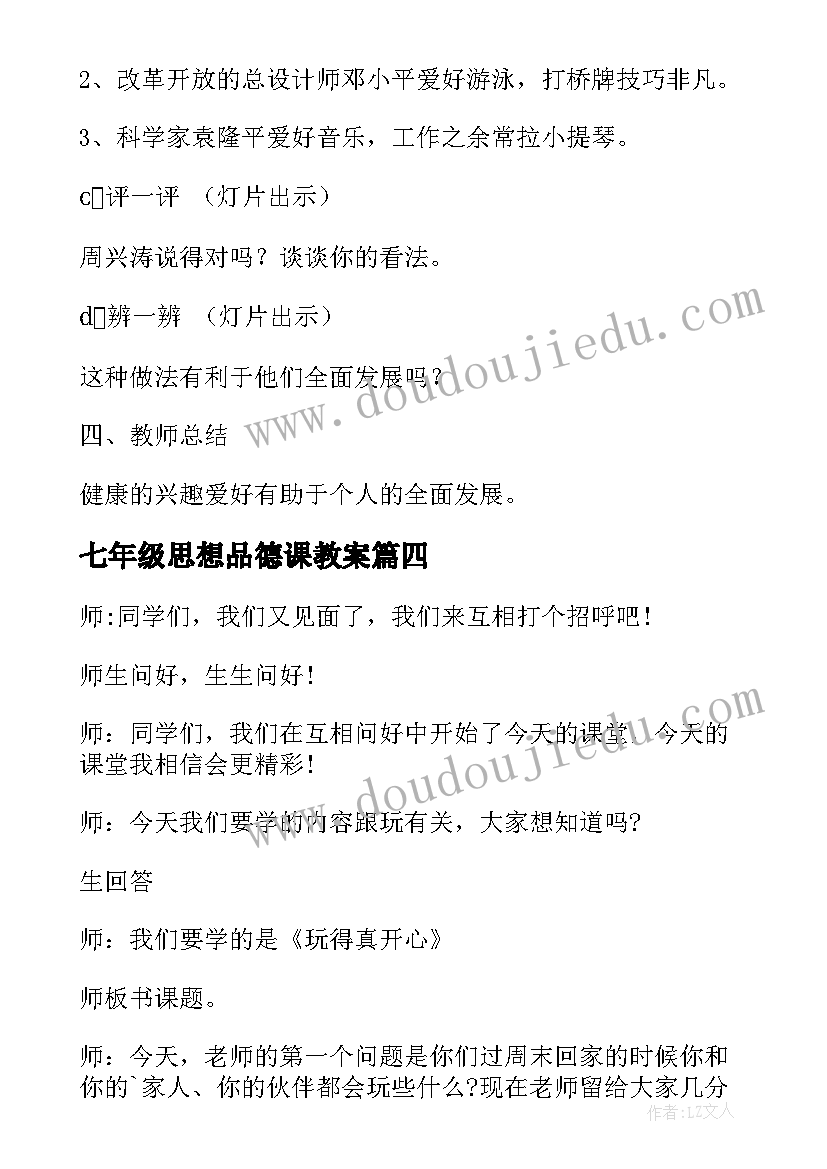 高中地理必修一教学反思周记(通用6篇)