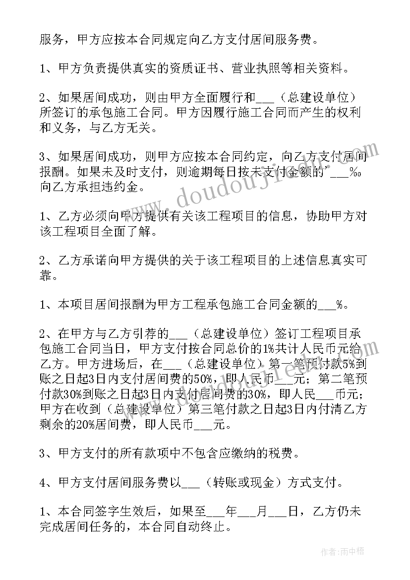 最新个人居间合同税率 个人委托事务居间合同(汇总5篇)