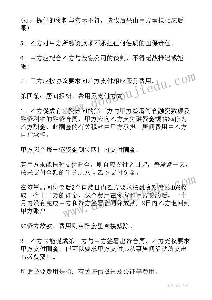 最新个人居间合同税率 个人委托事务居间合同(汇总5篇)