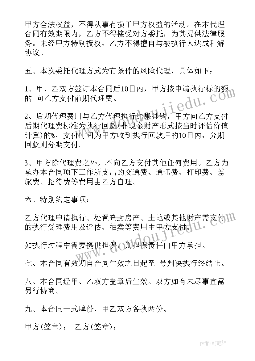 2023年执行委托代理合同的合同期限 执行阶段委托代理合同格式(大全5篇)