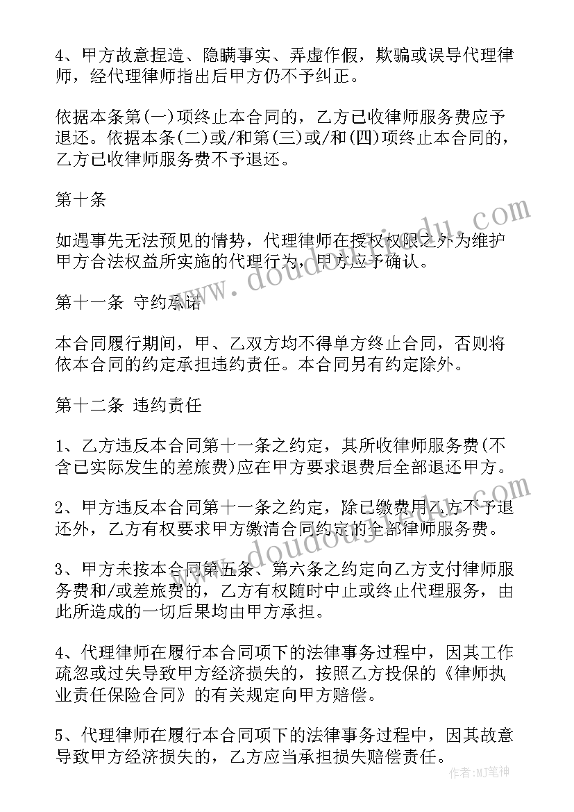 2023年执行委托代理合同的合同期限 执行阶段委托代理合同格式(大全5篇)