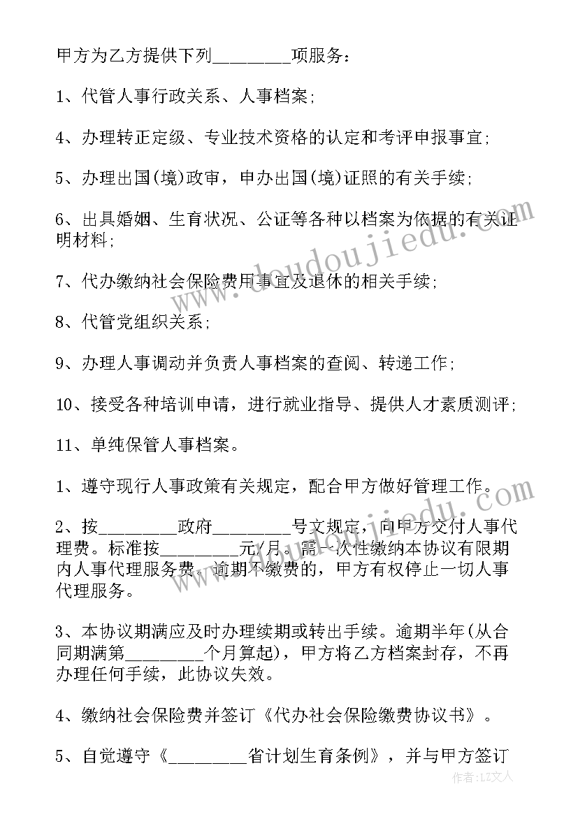 2023年委托代理合同印花税税目 委托代理合同(汇总9篇)