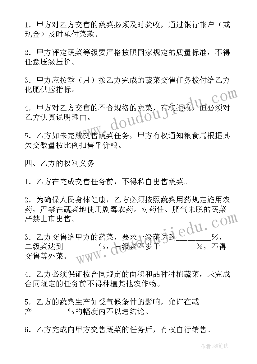 学校采购蔬菜合同(优秀5篇)