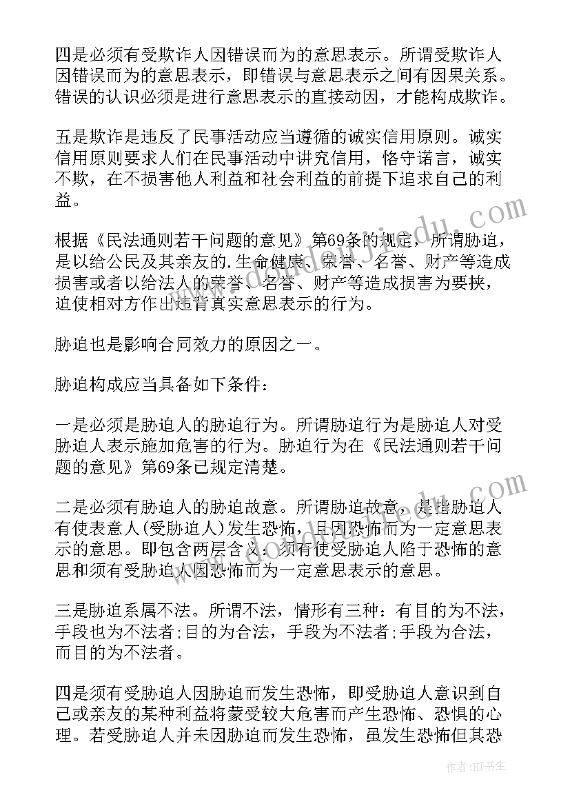 2023年合同无效保证金利息(通用6篇)