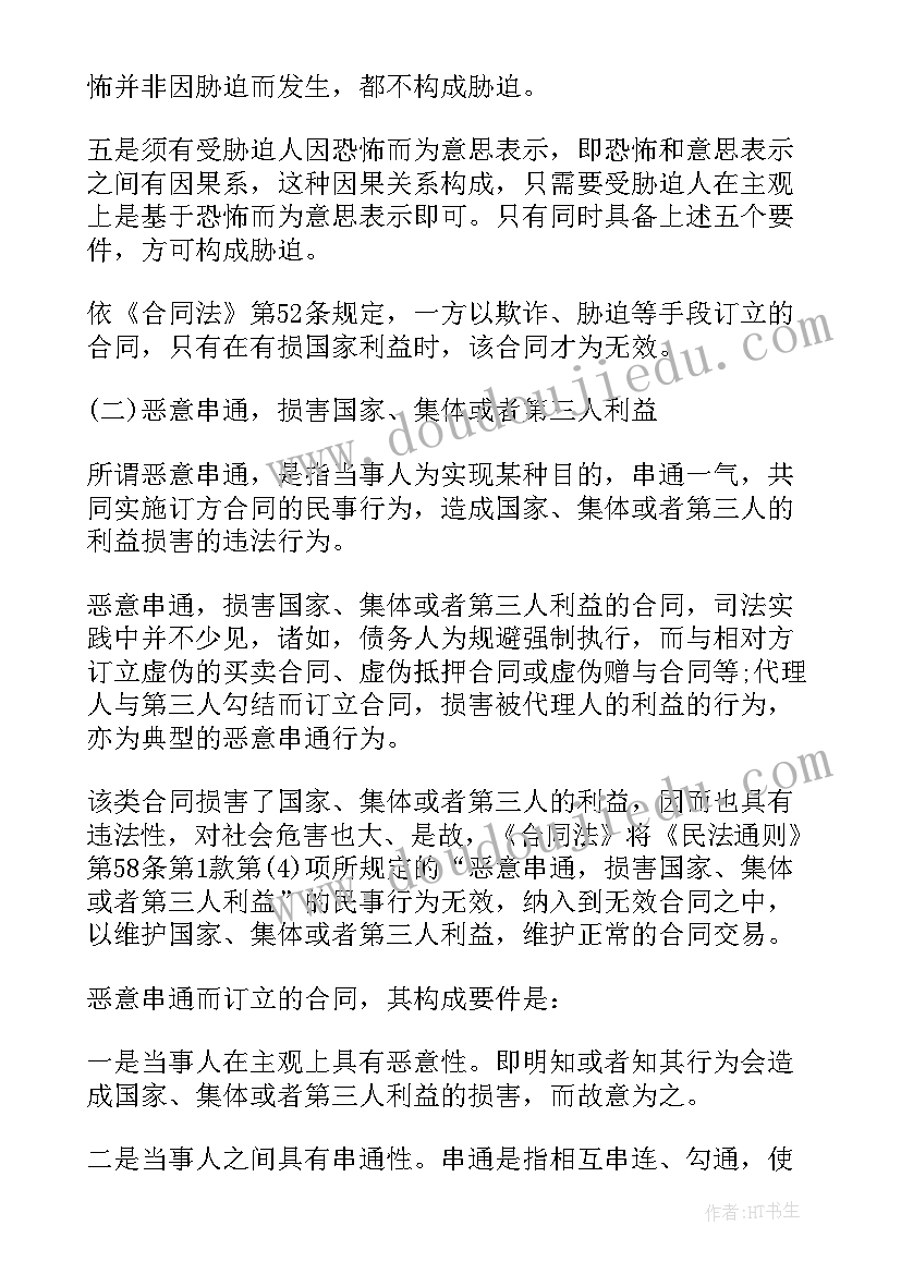 2023年合同无效保证金利息(通用6篇)