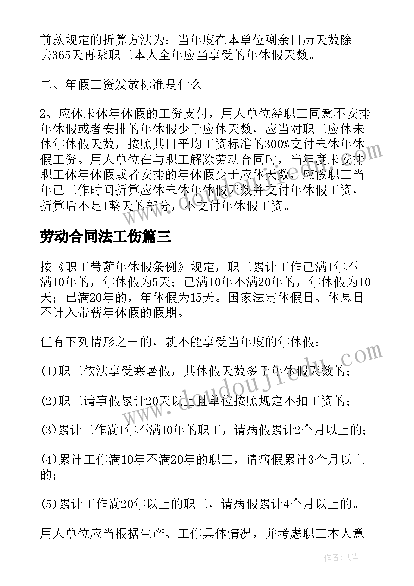 劳动合同法工伤(模板5篇)