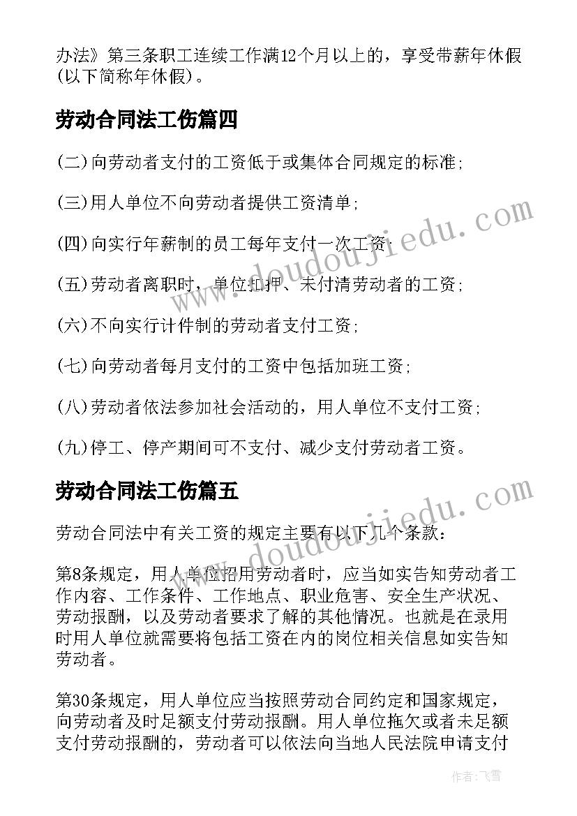 劳动合同法工伤(模板5篇)