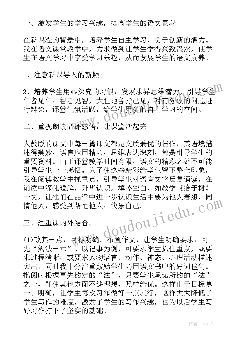 2023年小学三年级思想品德课上课视频 小学三年级语文教师思想总结(优秀5篇)