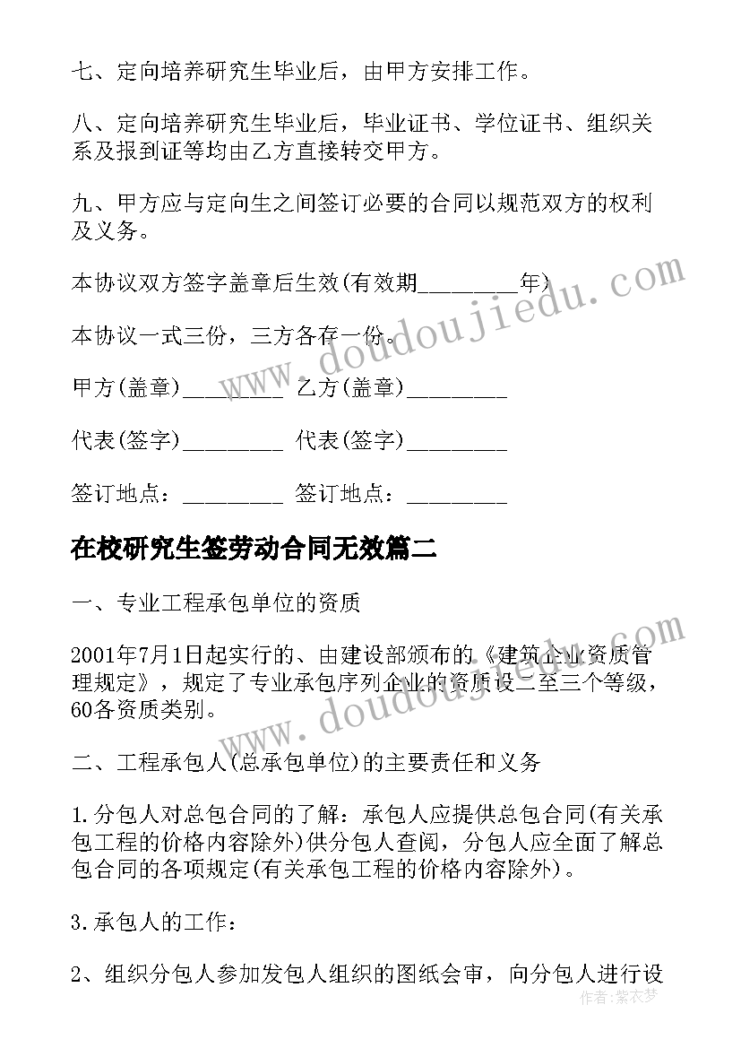 2023年在校研究生签劳动合同无效(优秀5篇)