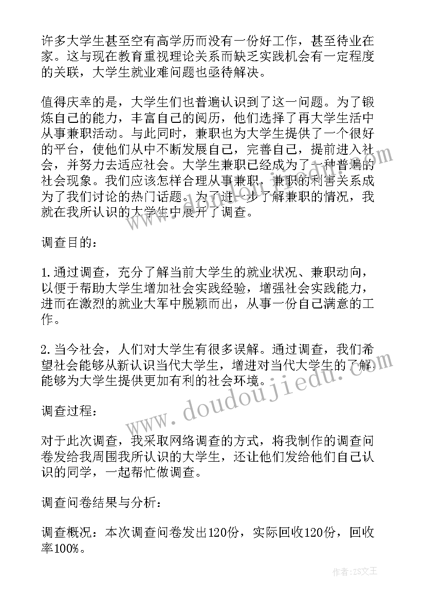 2023年大学生思想政治社会实践报告(通用6篇)