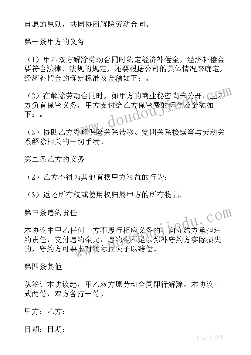 2023年解除合同法律依据有哪些(汇总6篇)