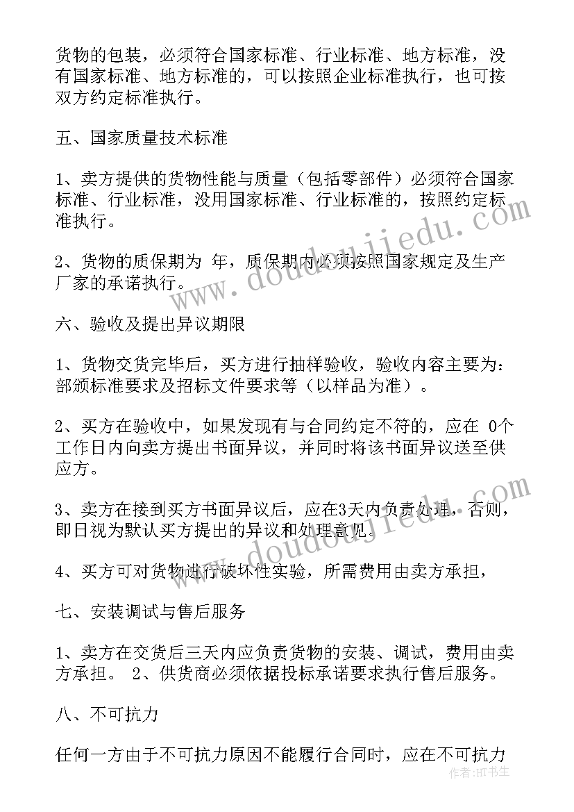 最新合同独立性原则 合同采购合同(精选7篇)