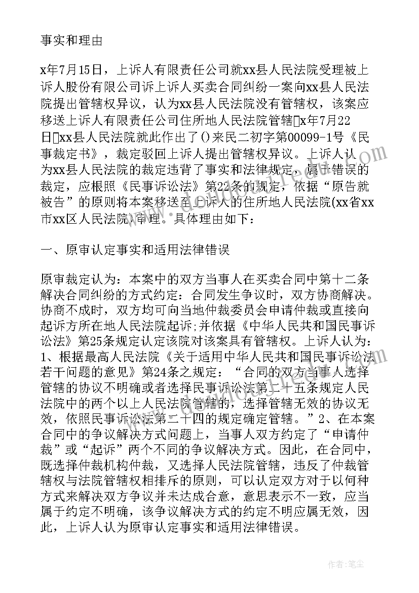 合同纠纷管辖权异议答辩状(汇总5篇)