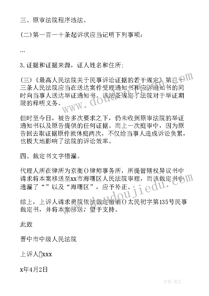 合同纠纷管辖权异议答辩状(汇总5篇)