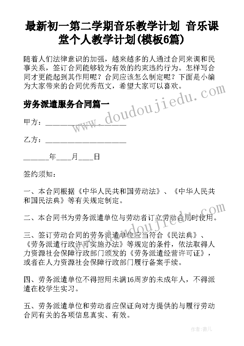 最新初一第二学期音乐教学计划 音乐课堂个人教学计划(模板6篇)