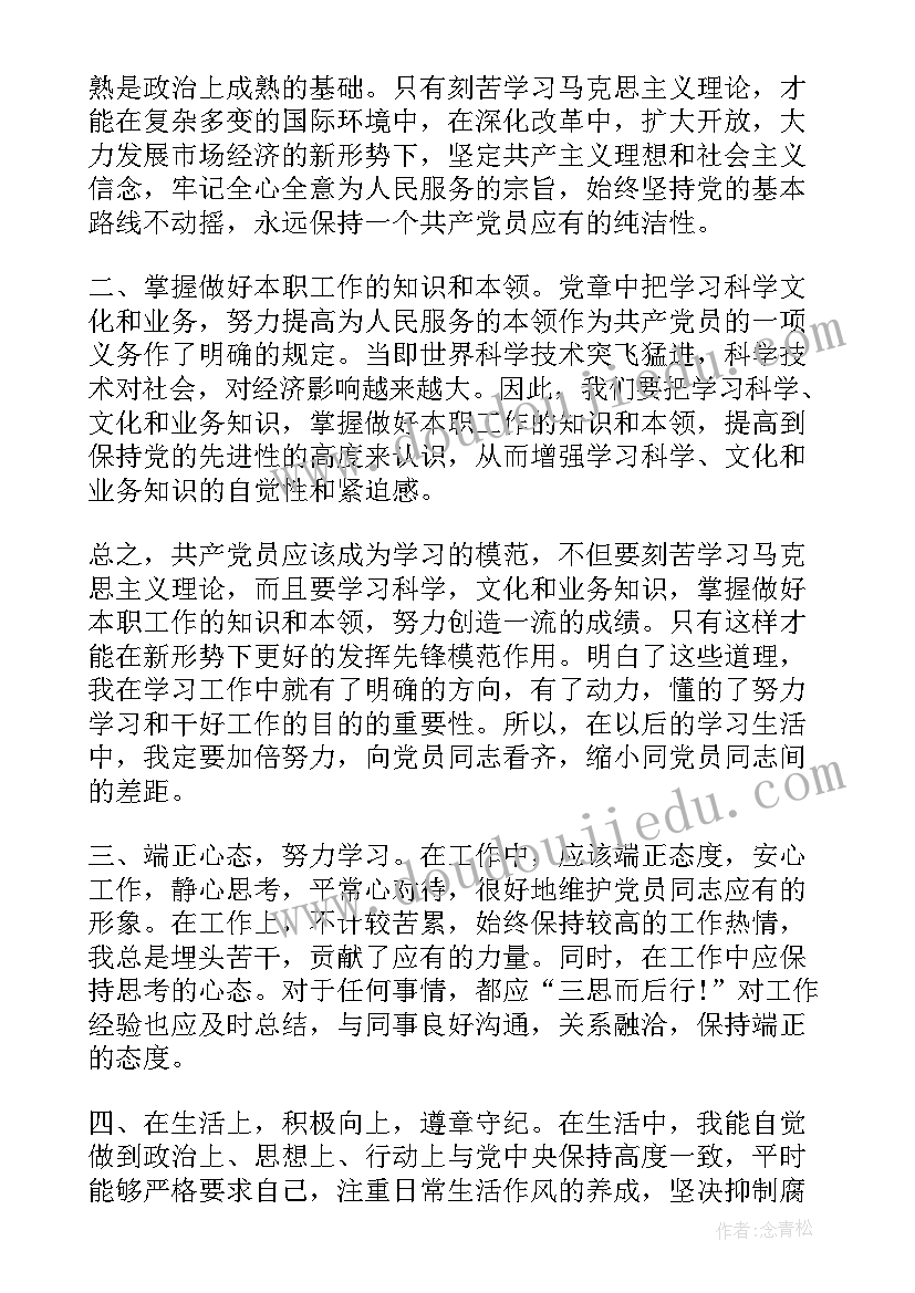 对党员的要求的思想汇报 思想汇报格式以党员标准严格要求自己(实用5篇)