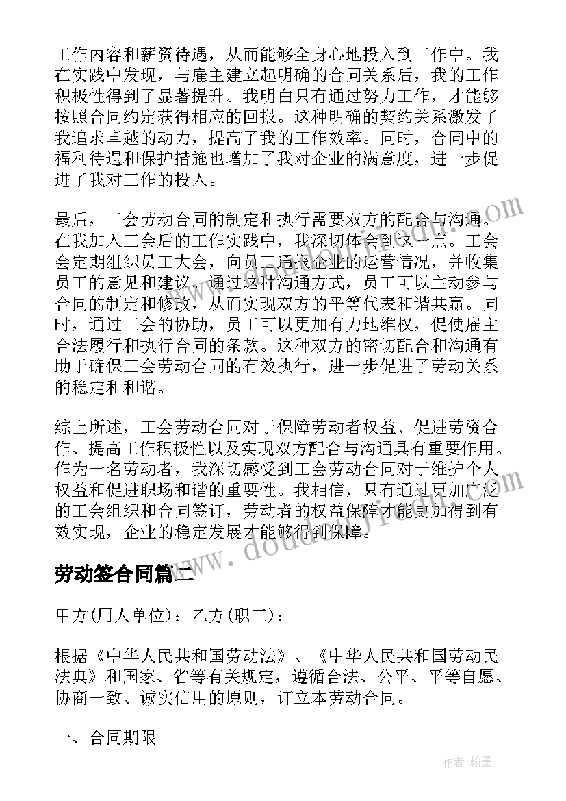 最新劳动签合同(大全8篇)