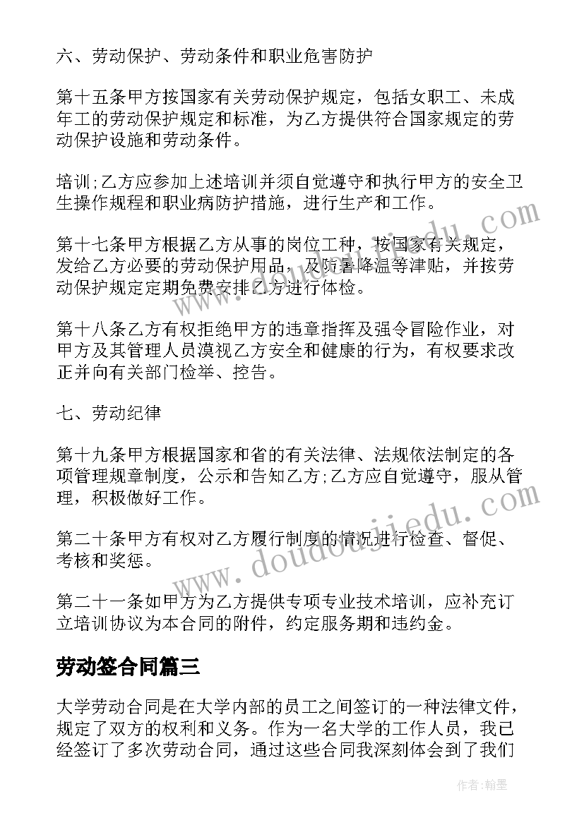 最新劳动签合同(大全8篇)