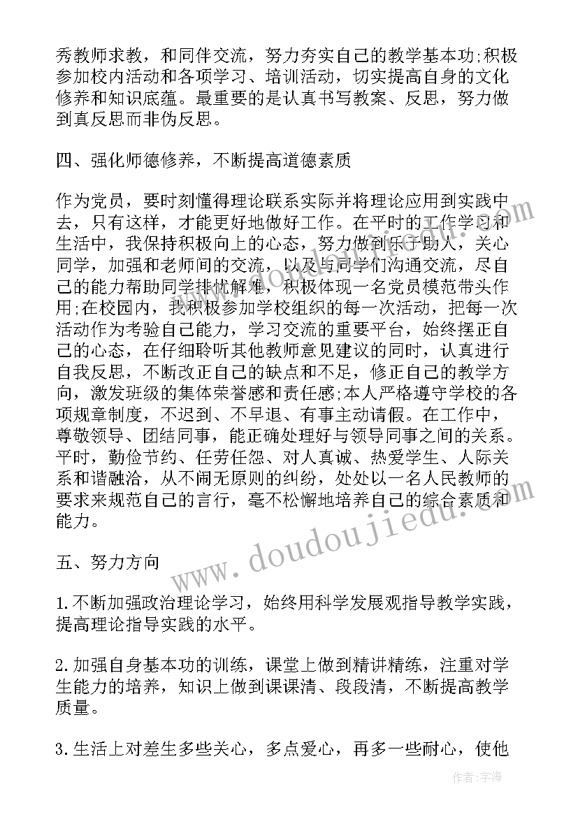 最新党员个人思想工作总结年 党员个人思想工作总结(实用5篇)