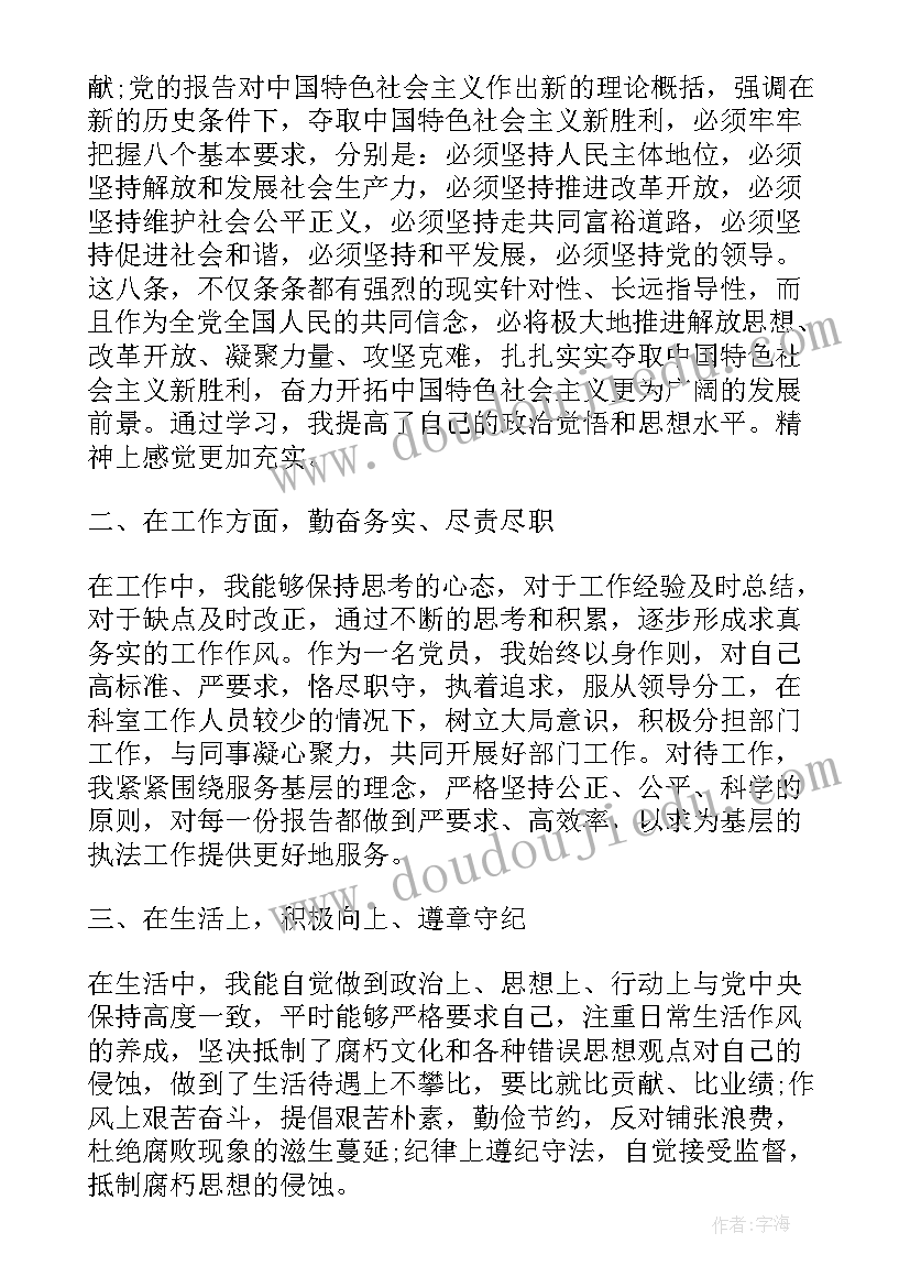 最新党员个人思想工作总结年 党员个人思想工作总结(实用5篇)