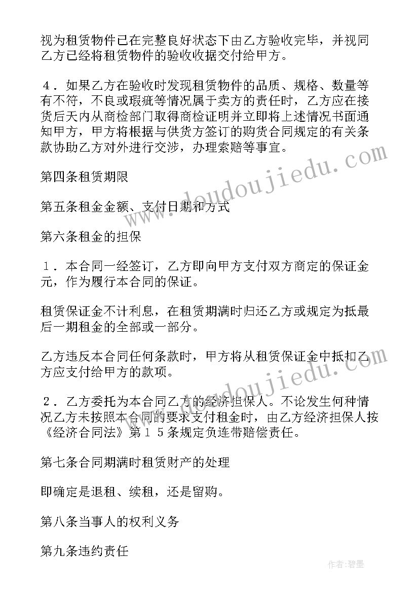 最新融资租赁合同担保人的责任义务 融资租赁合同(优质10篇)