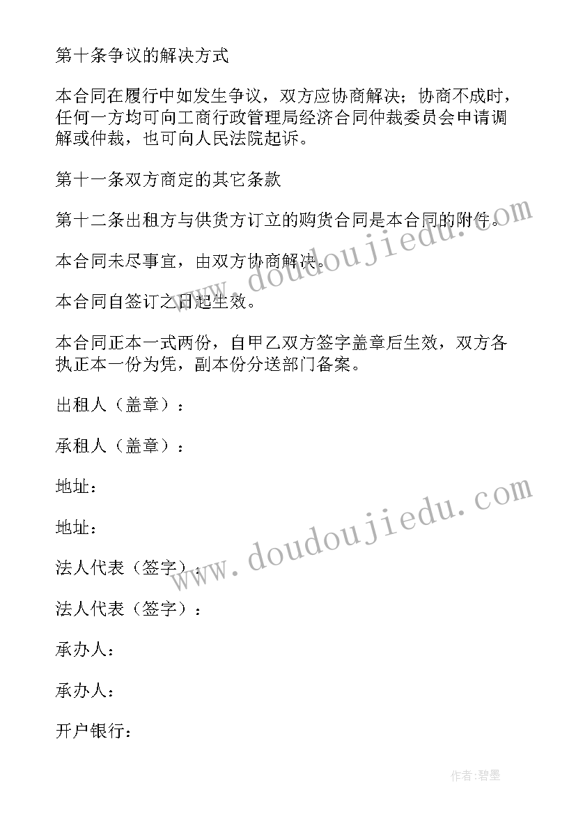 最新融资租赁合同担保人的责任义务 融资租赁合同(优质10篇)