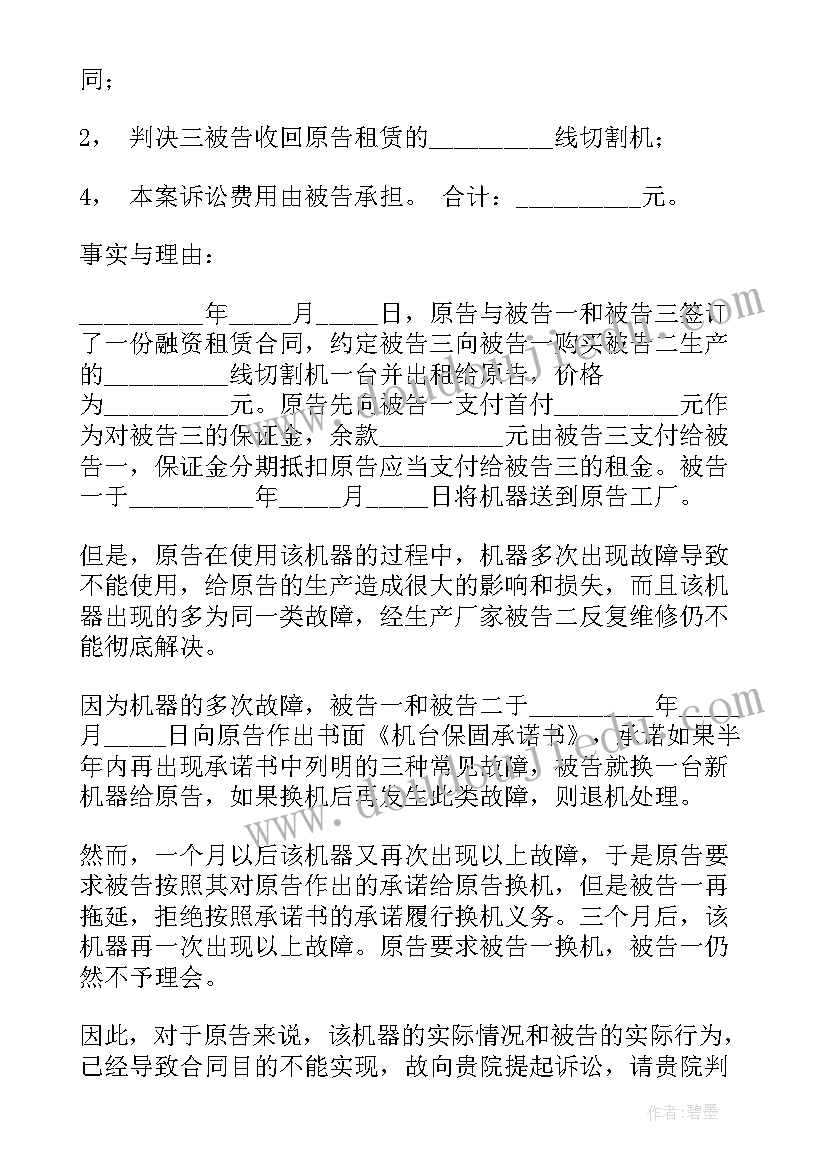 最新融资租赁合同担保人的责任义务 融资租赁合同(优质10篇)