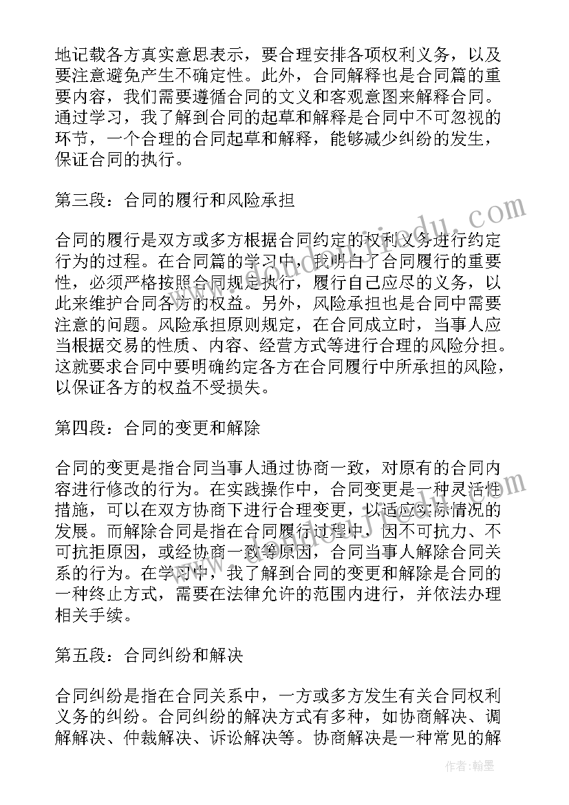 劳动合同中婚假期(实用5篇)