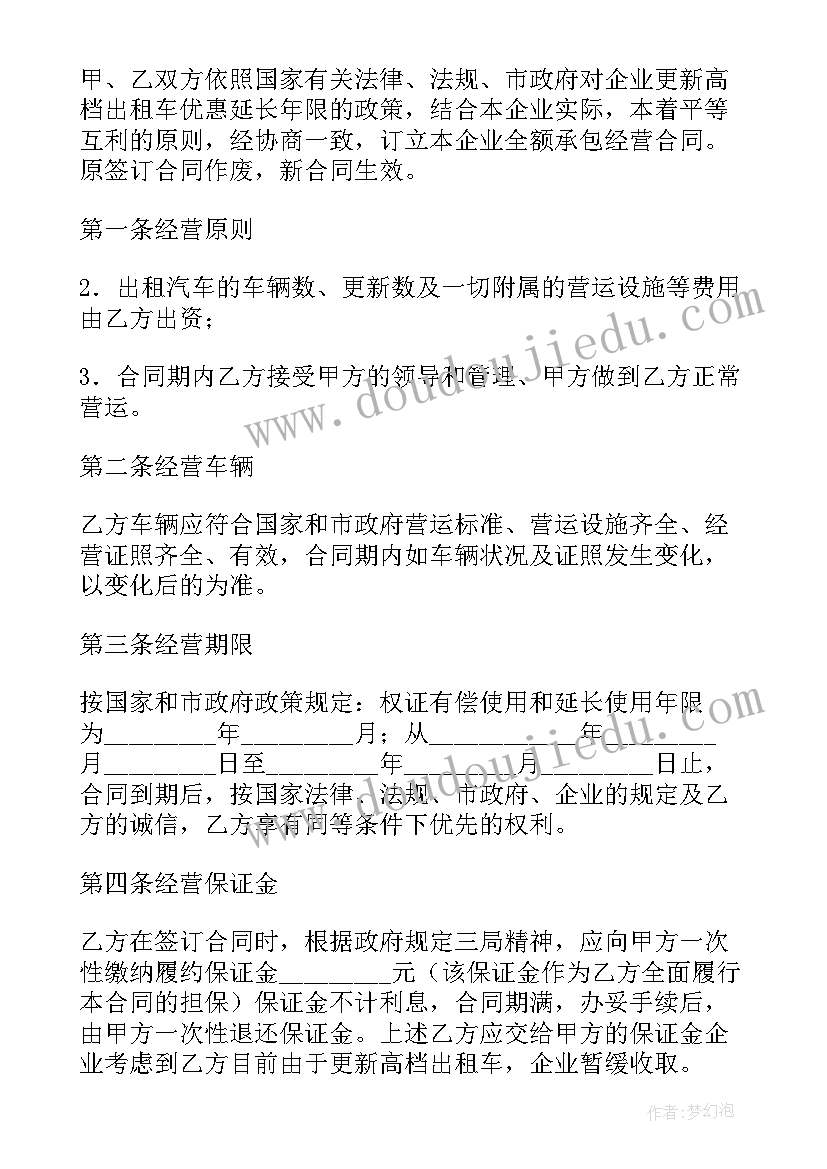 2023年三资合同不规范原因 三资企业承包经营合同(实用5篇)