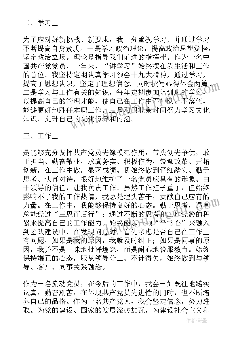 党员发展的思想汇报年度(大全5篇)