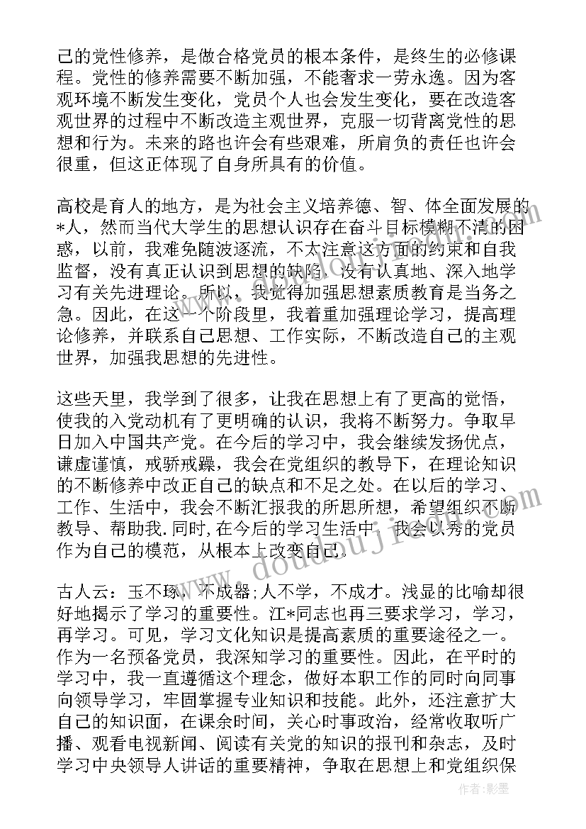 党员发展的思想汇报年度(大全5篇)