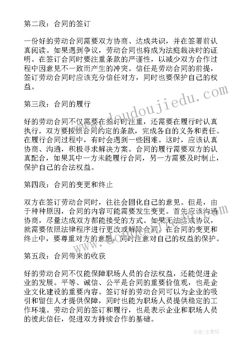 法劳动合同法 劳动合同心得体会(通用5篇)