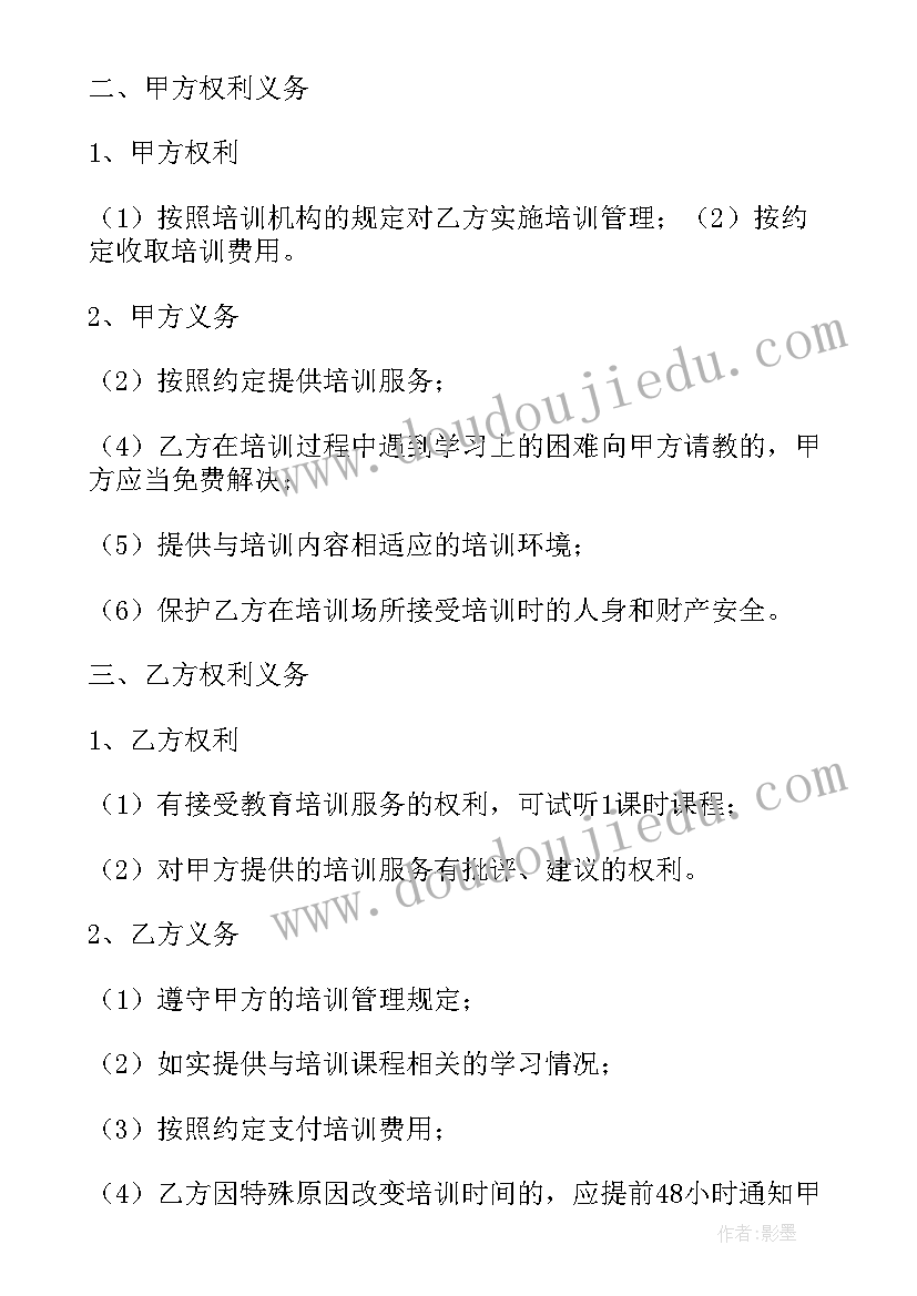 最新培训服务合同属于合同(实用10篇)