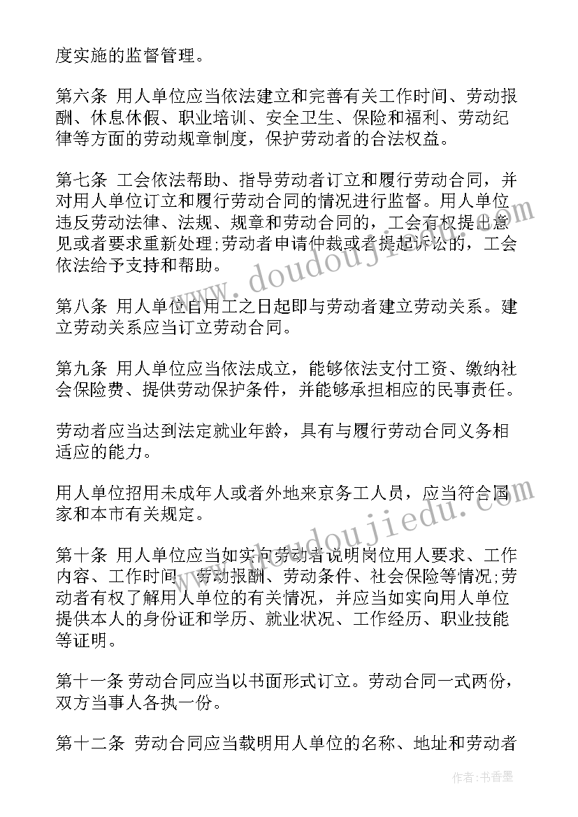 劳动合同法第四十七条司法解释(实用6篇)