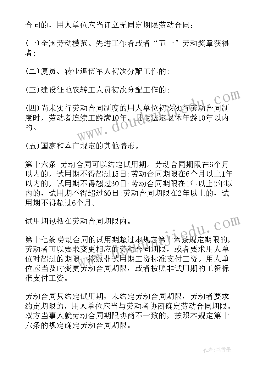 劳动合同法第四十七条司法解释(实用6篇)