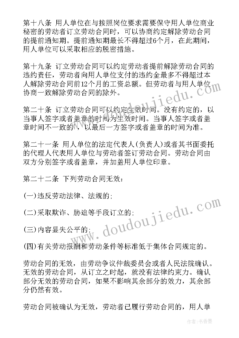 劳动合同法第四十七条司法解释(实用6篇)