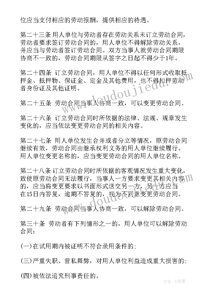 劳动合同法第四十七条司法解释(实用6篇)